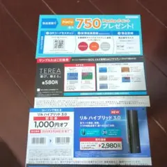 IQOS 値引券 リルハイブリッド3.0割引券　　 サンプルたばこ引換券