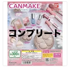 キャンメイク　ガチャ　ガチャガチャ　全7種 コンプ コンプリート