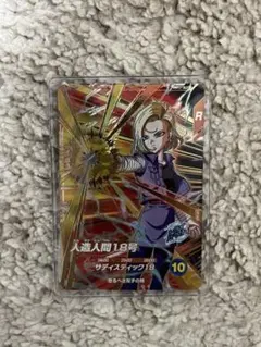 ドラゴンボールスーパーダイバーズ 4弾 GDR SDV4-028 人造人間18号