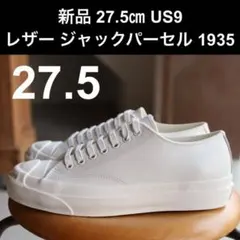 新品 27.5㎝ US9 レザー ジャックパーセル 1935 ホワイト