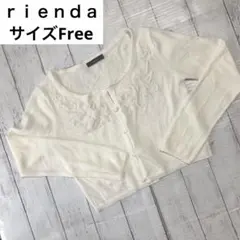 【rienda】リエンダ　カーディガン　カーデ　刺繍　オフホワイト　丈短　長袖