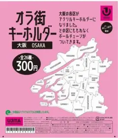 2025年最新】オラ街キーホルダーの人気アイテム - メルカリ