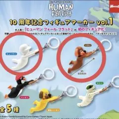 【ガチャガチャ】ヒューマンフォールフラット めじるし 2種セット　②