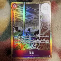 ONE PIECE CARD GAME 万雷 イベントカード
