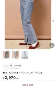 RETRO GIRL フレアデニムパンツ