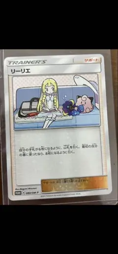 リーリエ PROMO SM-Pプロモカード 080/SM-P PSA9 - メルカリ