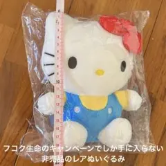 (非売品・新品)ハローキティ・サンリオ・ぬいぐるみ・フコク生命