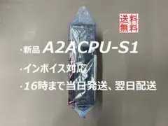【インボイス対応 A2ACPU-S1】 16時まで当日発送 三菱電機