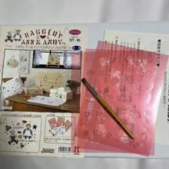 ラガディ・アン＆アンディ ステンシル入門セット