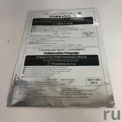 チェンソーマン やよい軒 クリアファイル 天使の悪魔