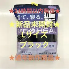 疲労回復レディースメディヒールリカバリーウェアブラックLワークマンロングパンツ