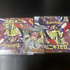 ポケモンカード メイのほがましSAR ＆ ムニキスゼロ セット2個のサムネイル