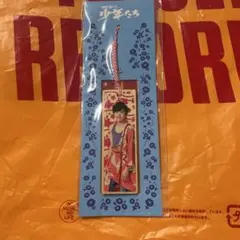 なにわ男子 道枝駿佑 キーホルダー