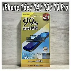 【新品】エレコム iPhone16e/14/13/13Proガラスフィルム①R1