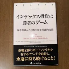 インデックス投資は勝者のゲーム