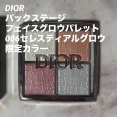 DIOR バックステージ フェイスグロウパレット 006 セレスティアル グロウ
