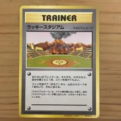 ポケモンカード ラッキースタジアム 地域大会限定8種＋1枚 状態A】○ラッキースタジアム(旧裏) ポケモンカード通販｜福福トレカ