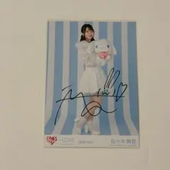 LOVE 佐々木舞香 直筆生写真 2022 振袖 ヒキ - メルカリ