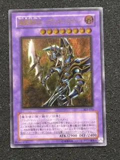 【超美品】遊戯王 超魔導剣士－ブラック・パラディン