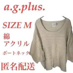 エージープラス【Ⅿ】レディースニットセーター ベージュ 5分袖 ボートネック