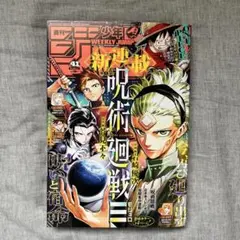 週刊少年ジャンプ 2025年41号