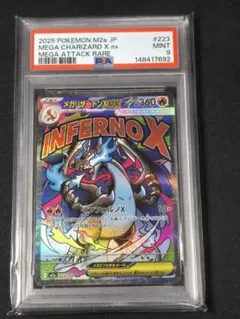 PSA9 メガリザードンX ex MA 223/193