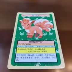 トップサン ロコン ポケモンカード 裏面青