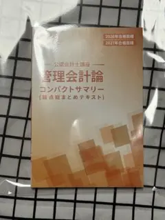 2026年最新】管理会計 コンサマの人気アイテム - メルカリ