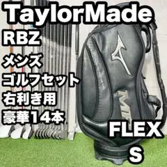 テーラーメイド RBZ バーナー FLEX S メンズクラブセット超豪華14本
