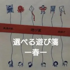 【選べます】遊び箋ー春 編ー