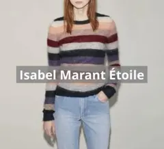 ISABEL MARANT ETOILE モヘア ボーダー ニット Isabel Marant - ISABEL MARANT ETOILE モヘア ボーダー ニットの通販
