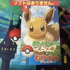 Let's Go! イーブイ 箱+ モンスターボール Plus