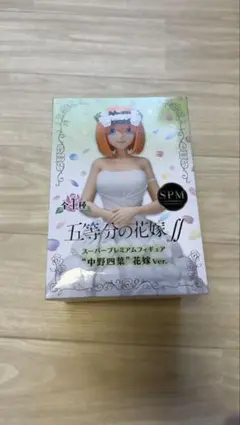 五等分の花嫁∬ スーパープレミアムフィギュア 中野四葉 花嫁Ver.
