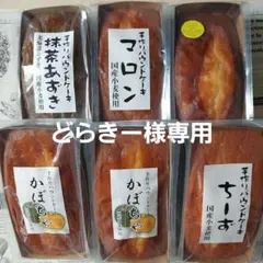 どらきー様専用★