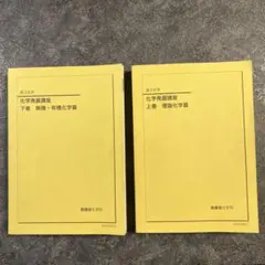 2026年最新】化学発展講座 2024の人気アイテム - メルカリ