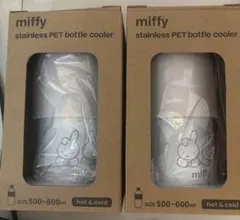 miffy ミッフィー　ペットボトルクーラー　ペットボトルホルダー　保冷のサムネイル