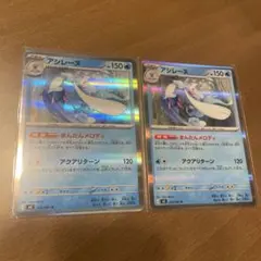 ポケモンカード アシレーヌ R 2枚セット