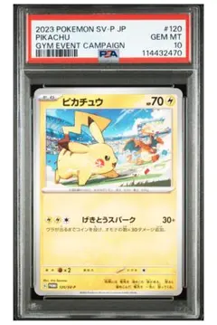 2023 PIKACHU ex #001 GEM MT 10 - メルカリ