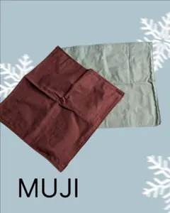 無印良品　クッションカバーセット　1月10日まで掲載