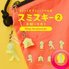 スミスキー2 ストラップアクセサリー シークレット ガチャ
