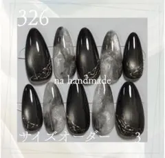 【サイズオーダー】ネイルチップ ブラック マグネット ニュアンス ミラー