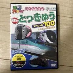 DVD】にっぽん全国 れっしゃ大集合！第3号 - メルカリ
