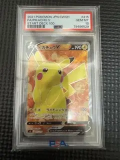 ポケモンカード　ピカチュウV PSA10 スタートデッキ