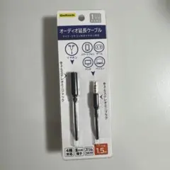 オーディオ延長ケーブル 1.5m 3.5mm