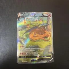 ポケカ リザードンV SAR