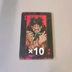 呪術廻戦 脹相 トランプカード10枚セット