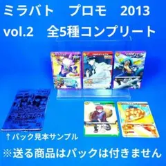 ミラバト プロモーションカードパック 2012 vol.2 未開封 4パック