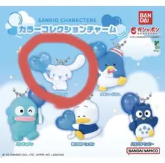 サンリオキャラクターズ カラーコレクションチャーム～Blue～