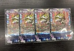 デュエルマスターズ 邪魂龍ジャビビルブラッド 4枚セット