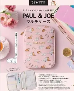 ゼクシィ 付録 PAUL&JOE マルチケース BIGサイズ